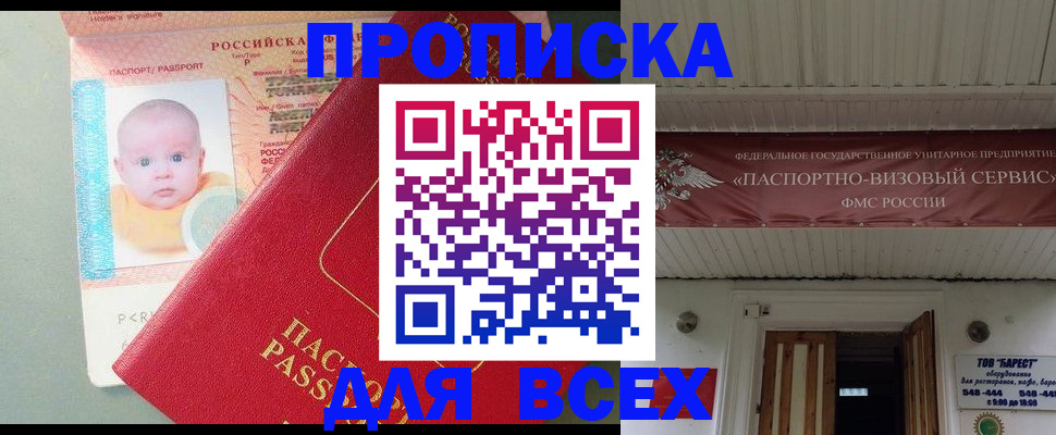 временная регистрация для всех в Волжске