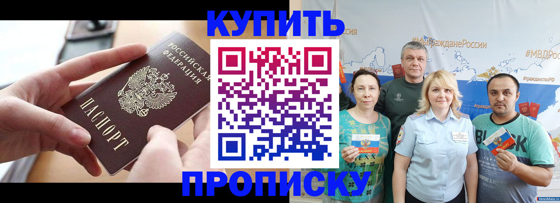 временная регистрация в квартире в Волжске