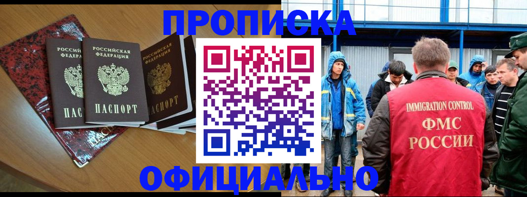 временная регистрация для всех в Волжске