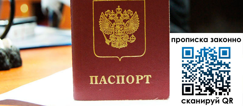 прописка в Волжске регистрация в Волжске